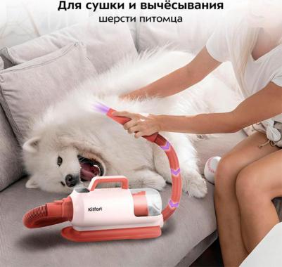 Фен-пылесос для животных КТ-6076, оранжевый, пластик, 1300 Вт