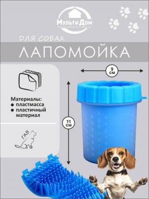 Лапомойка для собак мелких и средних пород, голубой, 11х9 см