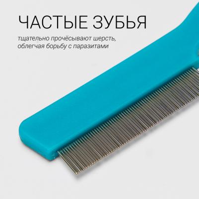 Расческа противоблошиная 13см – фото 6