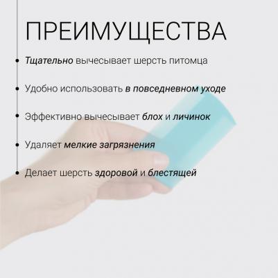 Rurri Расческа для короткой шерсти, от блох – фото 6