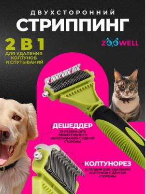 Стриппинг двухсторонний ZDK (зеленый) – фото 2