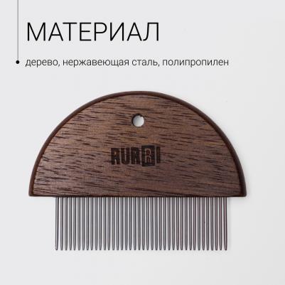 Гребешок противоблошиный для кошек и собак, 10х7 см, темное дерево – фото 3