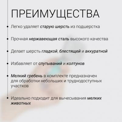 Пуходерка и гребень для грызунов – фото 5