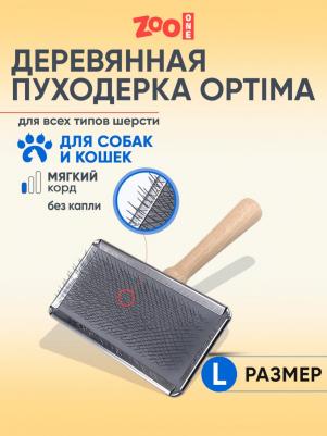 Пуходерка для собак и кошек Optima металлическая большая деревянная ручка, 46841L