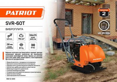 SVR-60T – фото 7