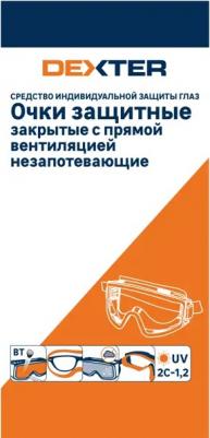 Очки защитные закрытые 30130LMD прозрачные с защитой от запотевания 4630086347926 – фото 1