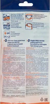 Очки защитные закрытые 30130LMD прозрачные с защитой от запотевания 4630086347926 – фото 3