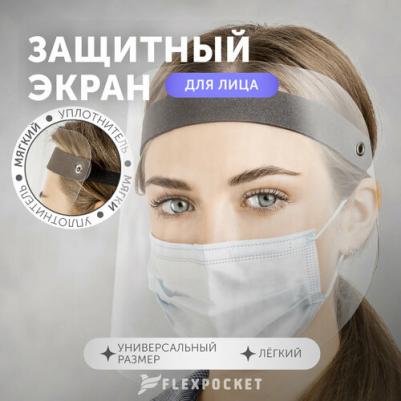 Защитный экран для лица с уплотнителем из EVA, самосборный SS-EVA – фото 1