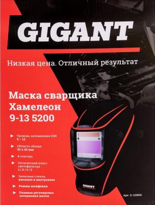 Маска сварщика хамелеон 9-13 5200 – фото 1