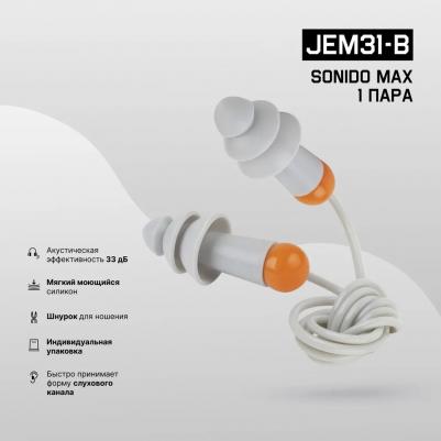 Противошумные многоразовые силиконовые беруши JEM31-b – фото 1