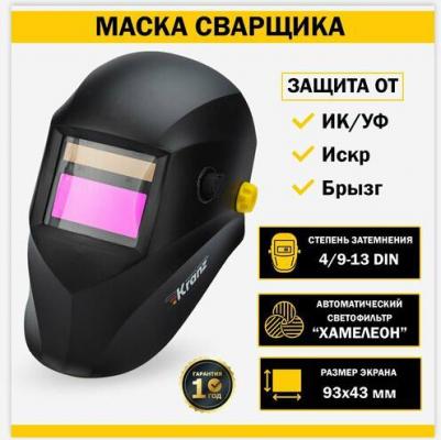 Маска сварщика Хамелеон АСФ 777 KR-16-0797 – фото 5