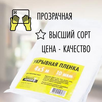 Пленка укрывная 10 мкм 4x5 м – фото 5