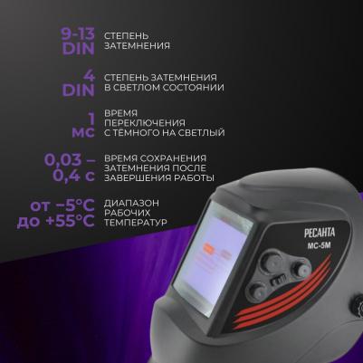 Сварочная маска МС-5М – фото 5