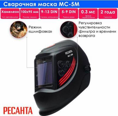 Сварочная маска МС-5М – фото 17