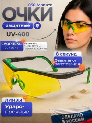 Открытые очки О50 MONACO CONTRAST super – фото 1