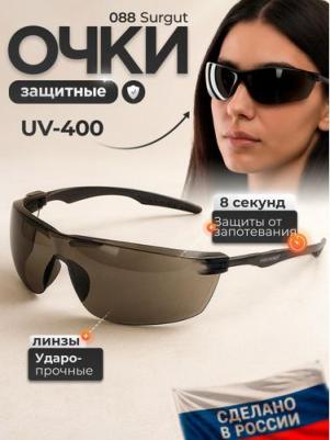 Открытые защитные очки O88 SURGUT CONTRAST super 5-2,5 PC