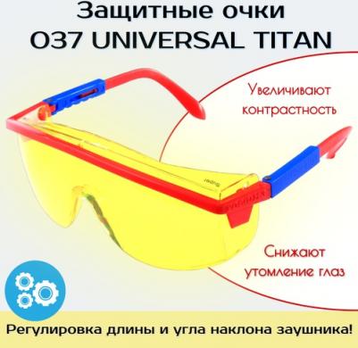 Защитные очки О37 UNIVERSAL TITAN 2-1,2 PC – фото 2