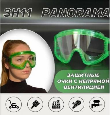 Защитные закрытые очки ЗН11 PANORAMA – фото 16