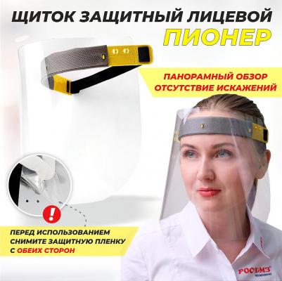 Защитный лицевой щиток Пионер