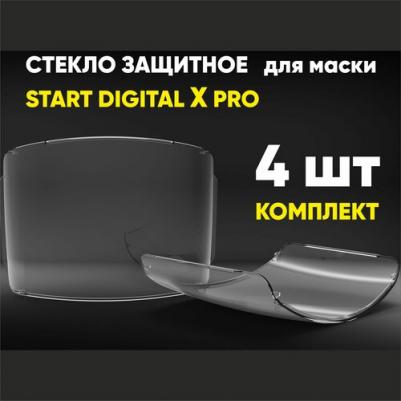 Комплект защитных стекол для маски хамелеон Digital x pro – фото 1