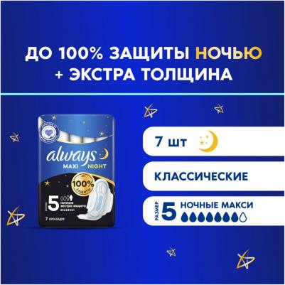 Гигиенические прокладки толстые с крылышками Maxi Night Extra, размер 5, 7 шт – фото 6