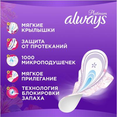 Прокладки Platinum Ultra Super Plus 26шт – фото 8