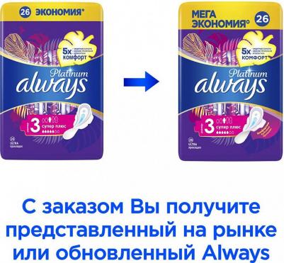 Прокладки Platinum Ultra Super Plus 26шт – фото 14