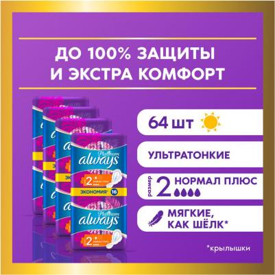 Прокладки Platinum Ultra ультратонкие, 4 капли, 64 шт – фото 3