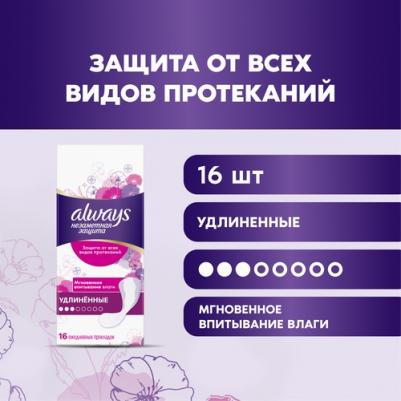Женские ежедневные прокладки "Незаметная защита" Удлиненные, 16шт – фото 2
