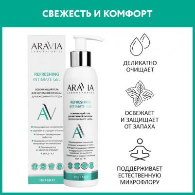Освежающий гель для интимной гигиены для ежедневного ухода Refreshing Intimate Gel, 200 мл – фото 5