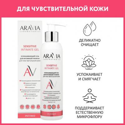 Успокаивающий гель для интимной гигиены для ежедневного ухода Sensitive Intimate Gel, 200 мл – фото 9