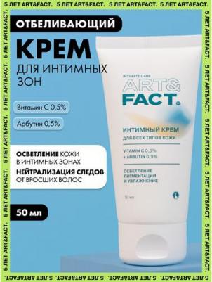Отбеливающий крем для тела и интимных зон с витамином С и арбутином 50 мл – фото 1