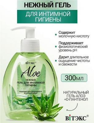 Aloe 97% Гель для интимной гигиены Нежный 300мл – фото 5