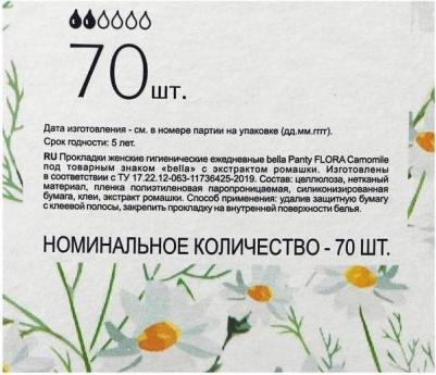 Ежедневные прокладки Panty FLORA Camomile (с экстрактом Ромашки) 70 шт – фото 6