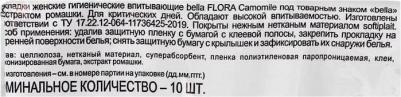 Прокладки гигиенические Flora Ромашка, 10 шт – фото 2