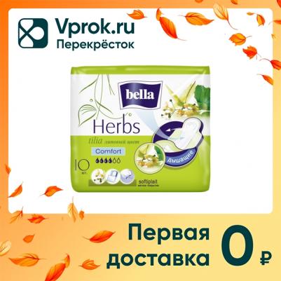 Прокладки Herbs tilia Comfort softiplait с экстрактом липового цвета, 10 шт – фото 11