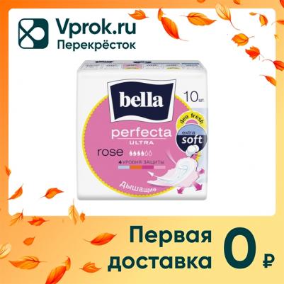 прокладки женские супертонкие Perfecta Ultra Rose Deo Fresh 10 шт – фото 7