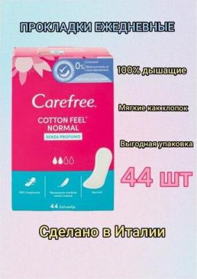 Прокладки cotton fell Normal ежедневные дышащие с хлопком – фото 1