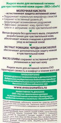 мыло жидкое д/интим гигиены 200мл – фото 4
