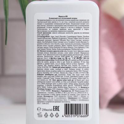 Деликатный гель для интимной гигиены, 250 мл 4605319016689 – фото 6