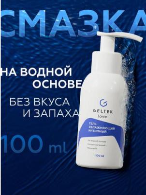 Лубрикант интимная смазка гель на водной основе без вкуса, 100 мл
