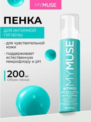 Гель для интимной гигиены для чувствительной кожи MY MUSE с молочной кислотой, алоэ и пантенолом, 250 мл – фото 5