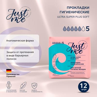 Ми прокладки гигиенические ультра супер плюс софт №12