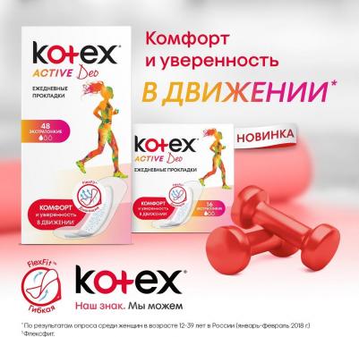 Ежедневные прокладки Active Deo, 48шт – фото 4