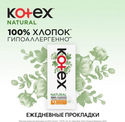 Ежедневные прокладки Norma Organicl, 20шт – фото 9