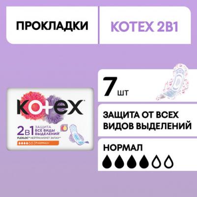 Прокладки, 2 в 1 нормал +, 7 шт/уп – фото 9