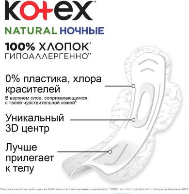 Прокладки Natural ночные, 6шт – фото 10