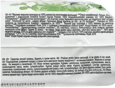 Прокладки Natural Super, 7шт – фото 3