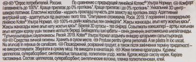 прокладки ультра нормал №10 – фото 14