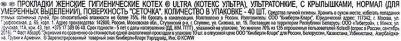 Прокладки женские гигиенические Ultra Normal 40 штук в упаковке – фото 6
